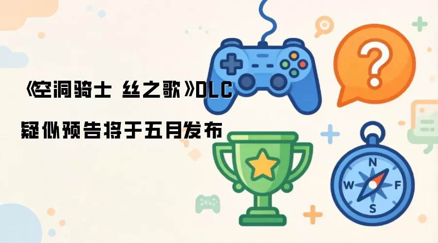 �ն���ʿ˿֮��DLCԤ�������·���