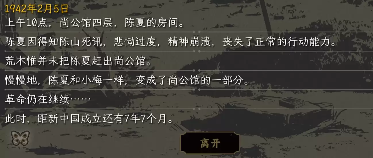谍惊蛰匹夫之勇结局全流程攻略与关键选择解析_wishdown.com 谍惊蛰匹夫之勇结局全流程攻略与关键选择解析_wishdown.com
