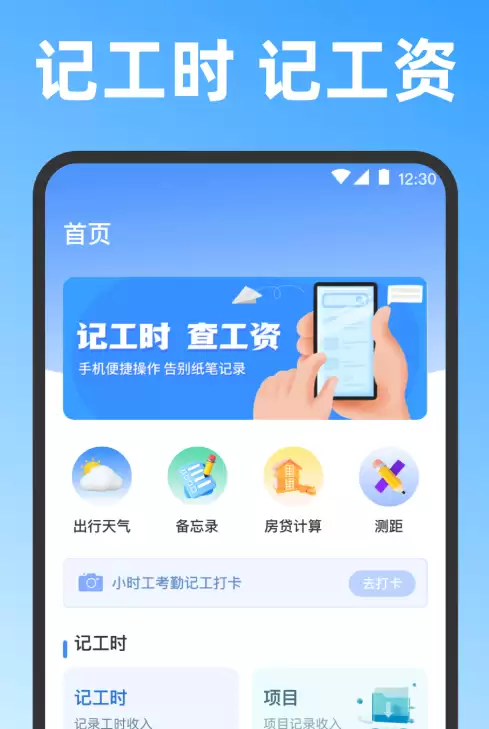 2024年高效实用的工时记录管理APP排行榜_wishdown.com 2024年高效实用的工时记录管理APP排行榜_wishdown.com