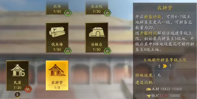 三国志战略版麦田建造攻略指南_wishdown.com 三国志战略版麦田建造攻略指南_wishdown.com