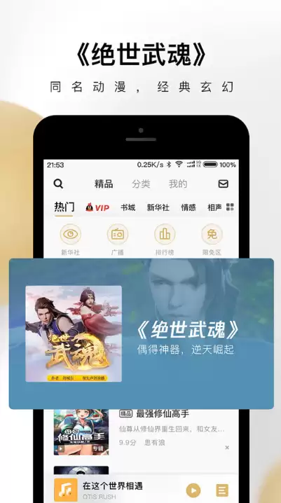 斗破苍穹之无上之境热门免费听书APP推荐_wishdown.com 斗破苍穹之无上之境热门免费听书APP推荐_wishdown.com