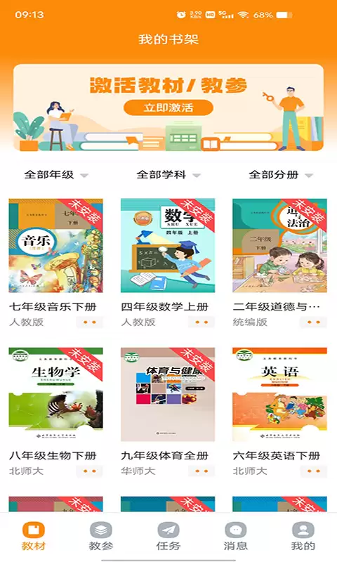 人教版中小学电子课本免费下载APP推荐_wishdown.com 人教版中小学电子课本免费下载APP推荐_wishdown.com