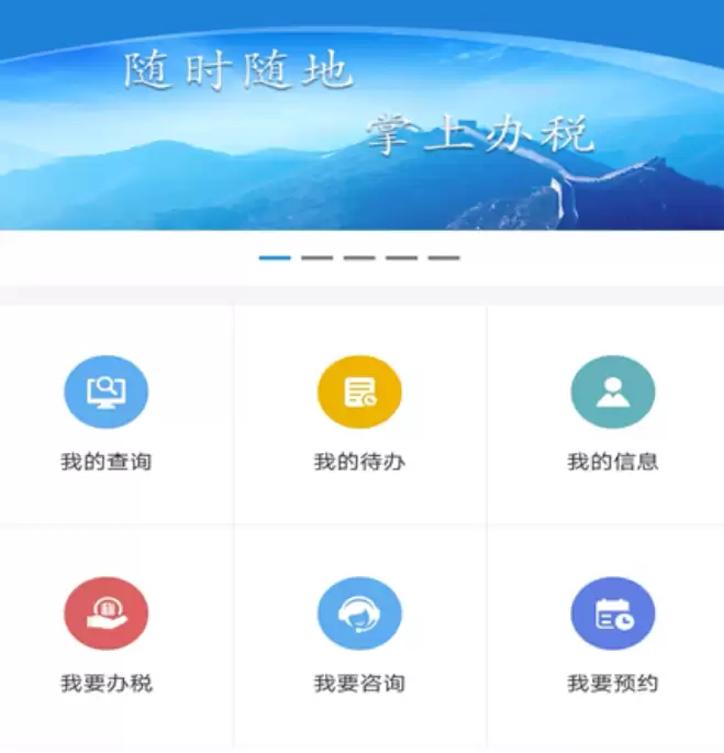 税务app免费下载安装推荐合集_wishdown.com 税务app免费下载安装推荐合集_wishdown.com