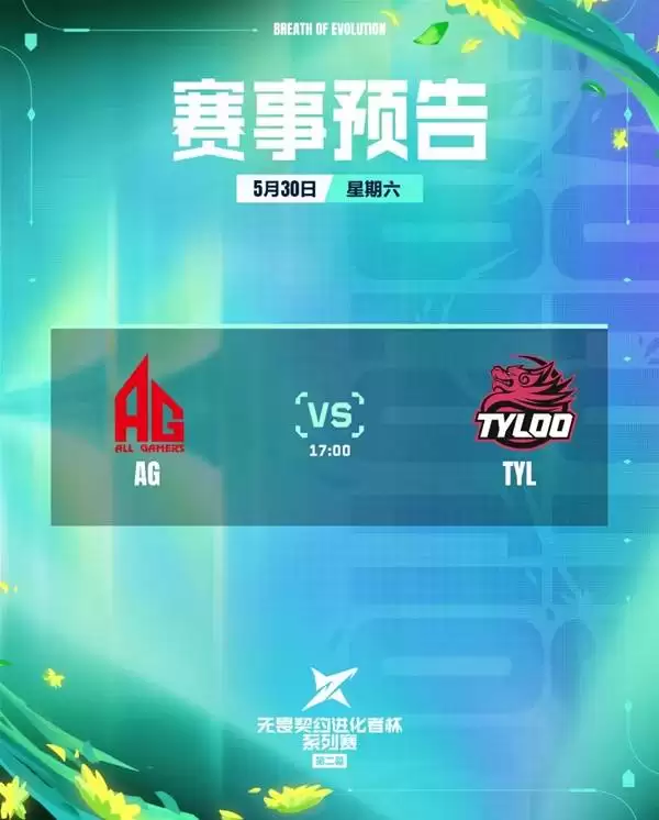 无畏契约进化者杯5月29日战报及30日预告_wishdown.com 无畏契约进化者杯5月29日战报及30日预告_wishdown.com