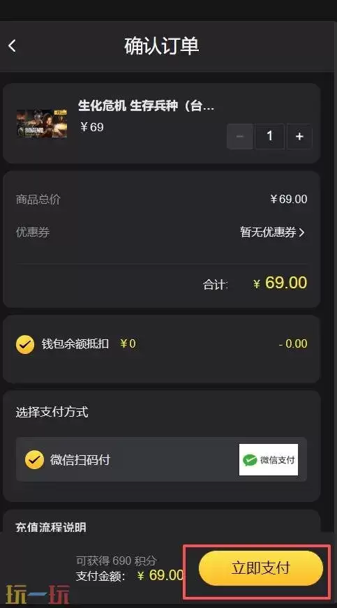 生化危机生存兵种台服充值步骤教程_wishdown.com 生化危机生存兵种台服怎么充值 生化危机生存兵种台服充值教程