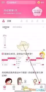 美柚月经记录切换为怀孕记录的设置方法_wishdown.com 美柚月经记录切换为怀孕记录的设置方法_wishdown.com