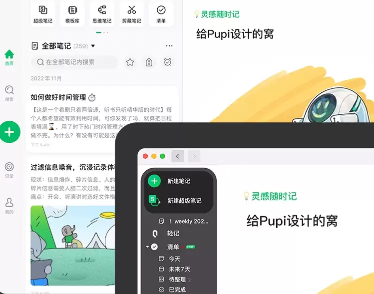 受欢迎的笔记软件有哪些 热门笔记软件合集推荐_wishdown.com 受欢迎的笔记软件有哪些 热门笔记软件合集推荐_wishdown.com