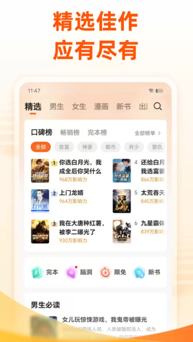 龙族小说免费阅读软件排行榜精选合集_wishdown.com 龙族小说免费阅读软件排行榜精选合集_wishdown.com
