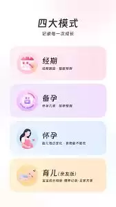 美柚月经记录切换为怀孕记录的设置方法_wishdown.com 美柚月经记录切换为怀孕记录的设置方法_wishdown.com