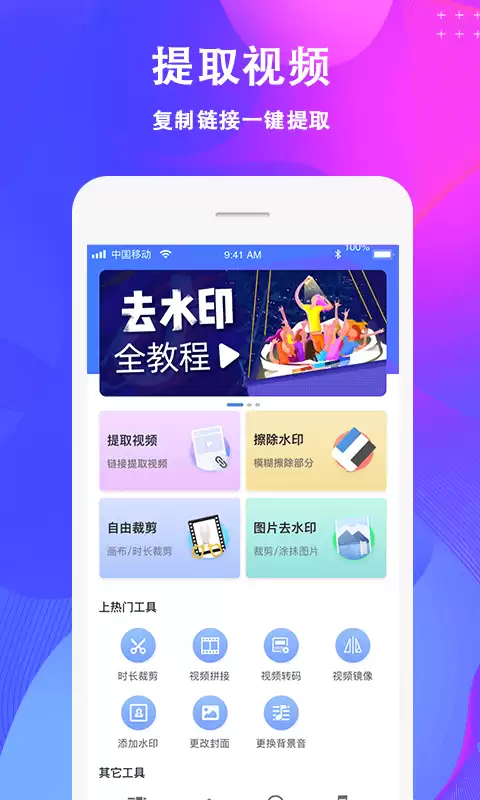 免费一键去视频水印App推荐 靠谱软件分享_wishdown.com 免费一键去视频水印App推荐 靠谱软件分享_wishdown.com