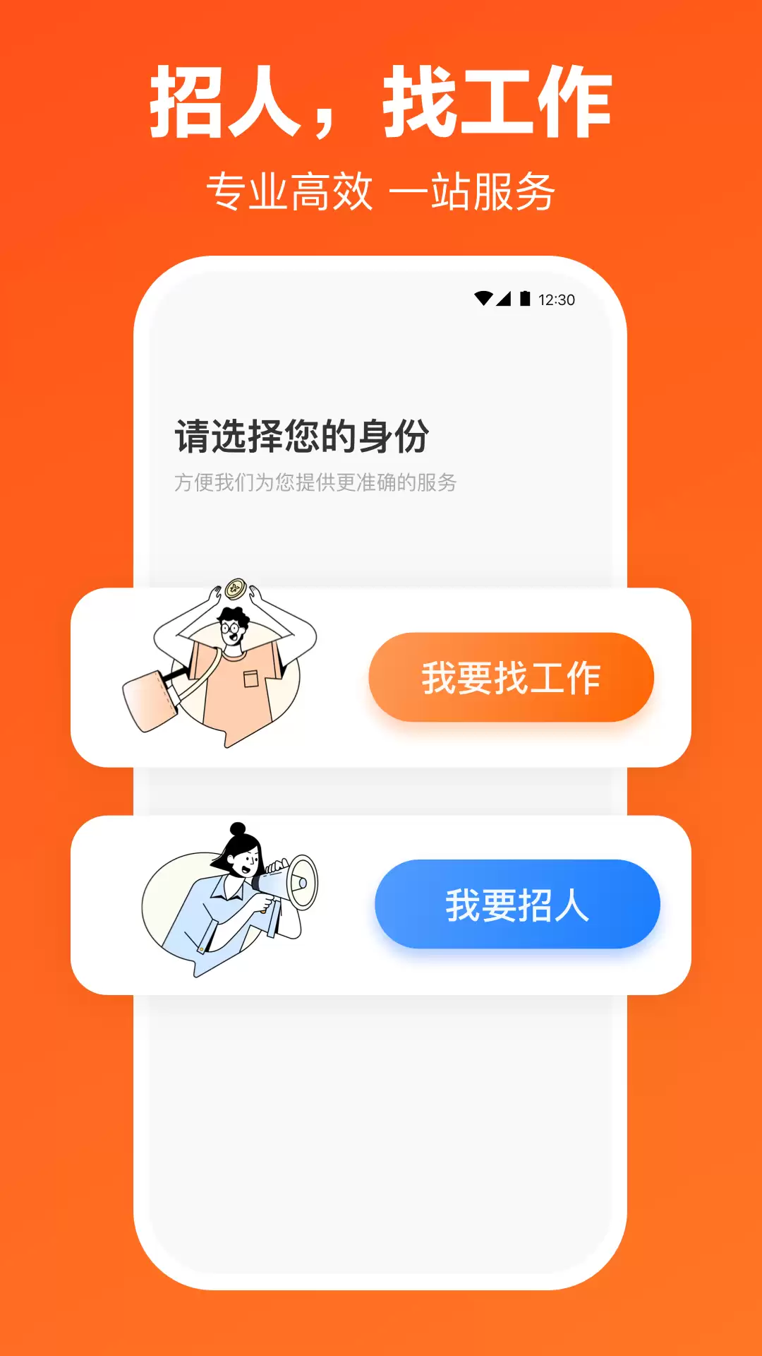 靠谱找工作软件推荐 求职必备应用排行榜_wishdown.com 靠谱找工作软件推荐 求职必备应用排行榜_wishdown.com