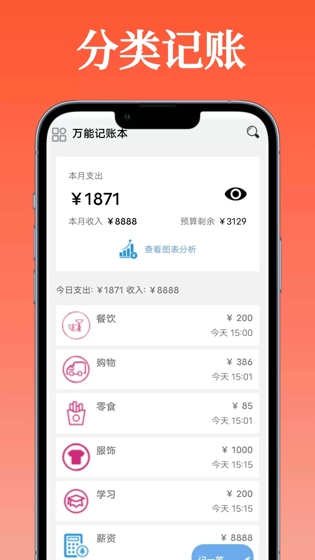 2024年功能丰富操作便捷个人记账App排行榜_wishdown.com 2024年功能丰富操作便捷个人记账App排行榜_wishdown.com
