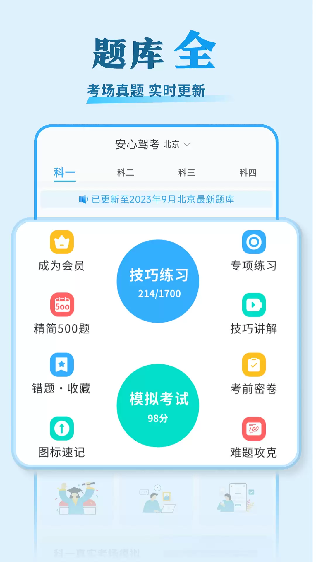 2024高仿真驾考模拟练车免费APP排行榜_wishdown.com 2024高仿真驾考模拟练车免费APP排行榜_wishdown.com