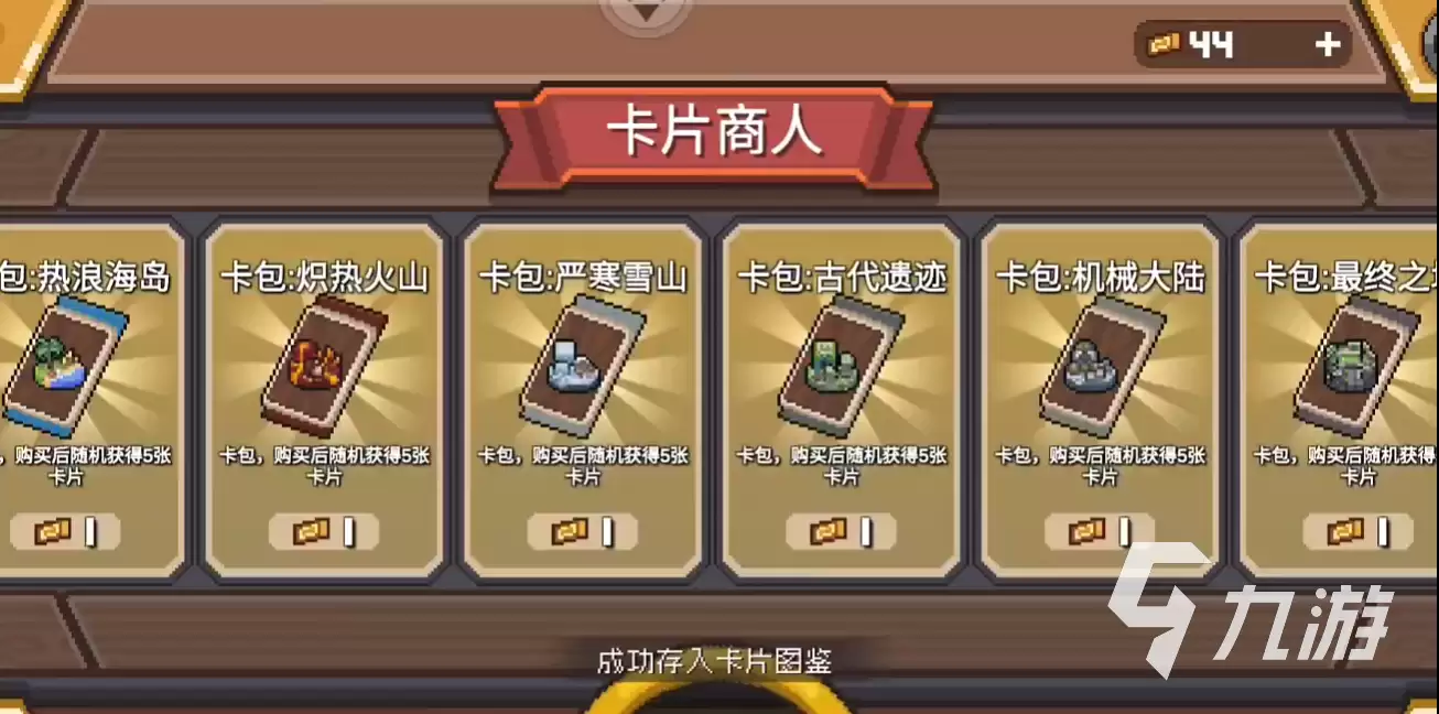 元气骑士前传卡包券获取方法及用途详解_wishdown.com 元气骑士前传卡包券怎么开 元气骑士前传卡包券获得方式及用途介绍