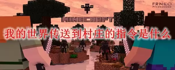 �ҵ����紫�͵���ׯ��ָ����ʲô