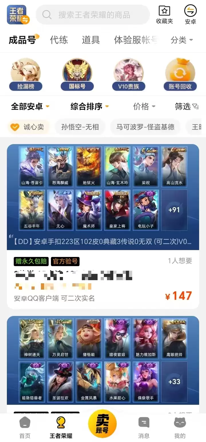2024热门王者荣耀账号交易平台推荐安全可靠软件汇总_wishdown.com 2024热门王者荣耀账号交易平台推荐安全可靠软件汇总_wishdown.com