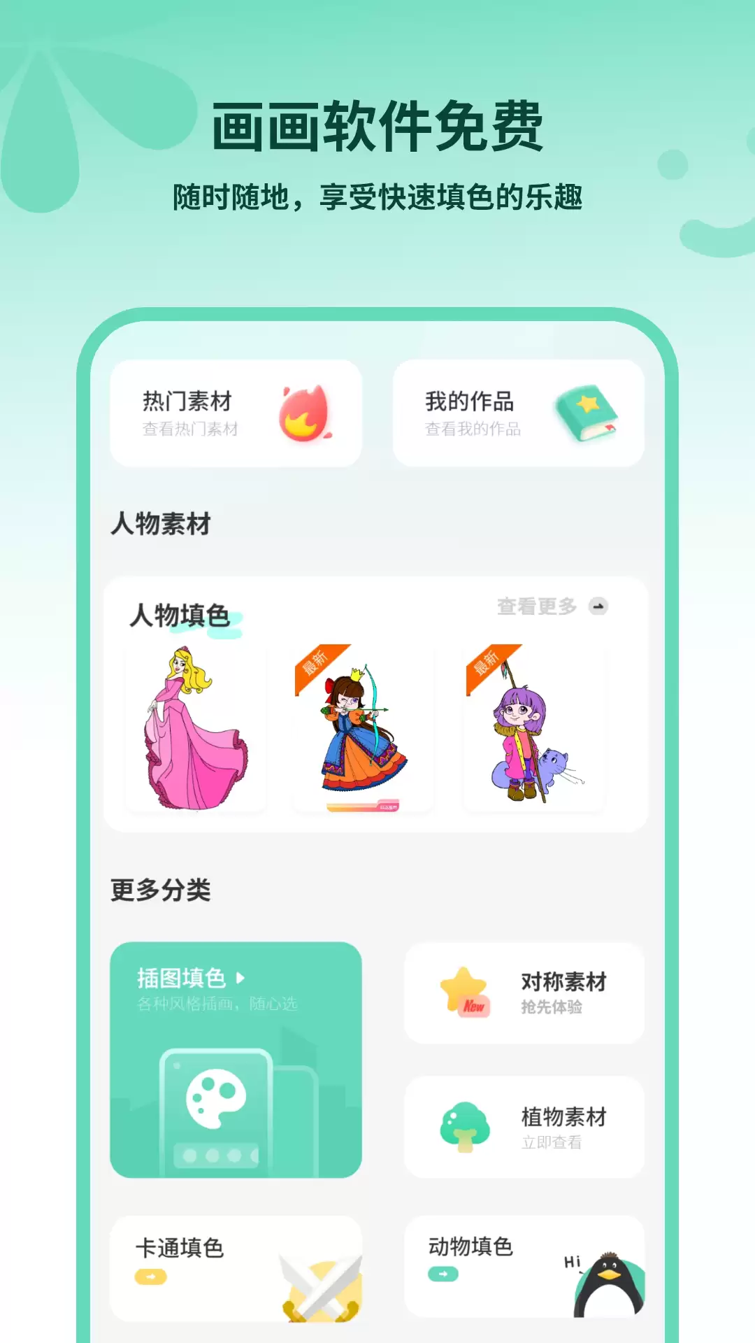 免费好用绘画App推荐功能全面手机画画软件排行榜_wishdown.com 免费好用绘画App推荐功能全面手机画画软件排行榜_wishdown.com