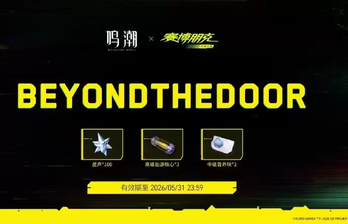 鸣潮3.4前瞻直播兑换码汇总_wishdown.com 鸣潮3.4前瞻直播兑换码汇总_wishdown.com