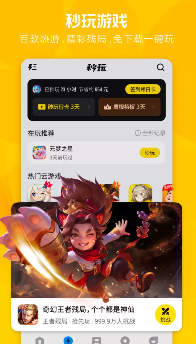 十大热门手游平台APP推荐排行_wishdown.com 十大热门手游平台APP推荐排行_wishdown.com