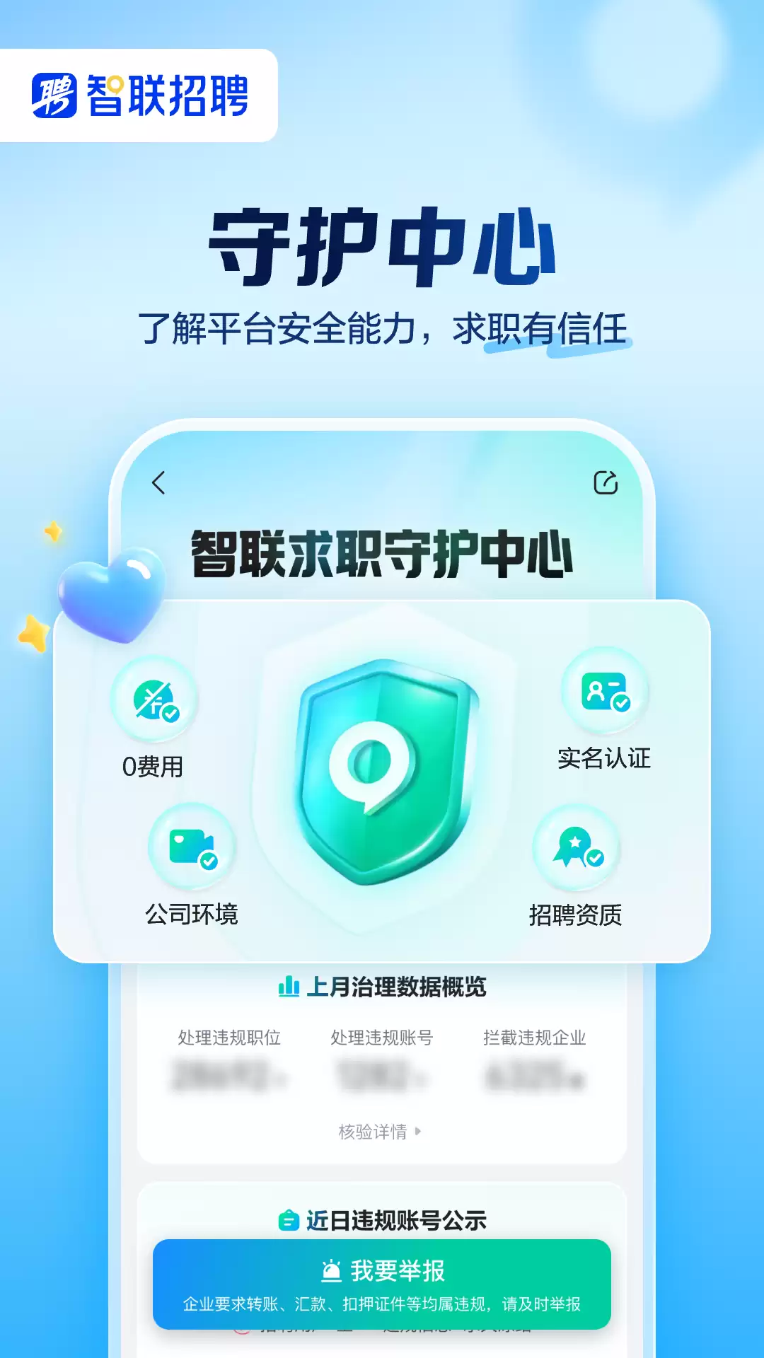 靠谱找工作软件推荐 求职必备应用排行榜_wishdown.com 靠谱找工作软件推荐 求职必备应用排行榜_wishdown.com