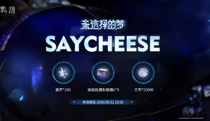 鸣潮3.4前瞻直播兑换码汇总_wishdown.com 鸣潮3.4前瞻直播兑换码汇总_wishdown.com