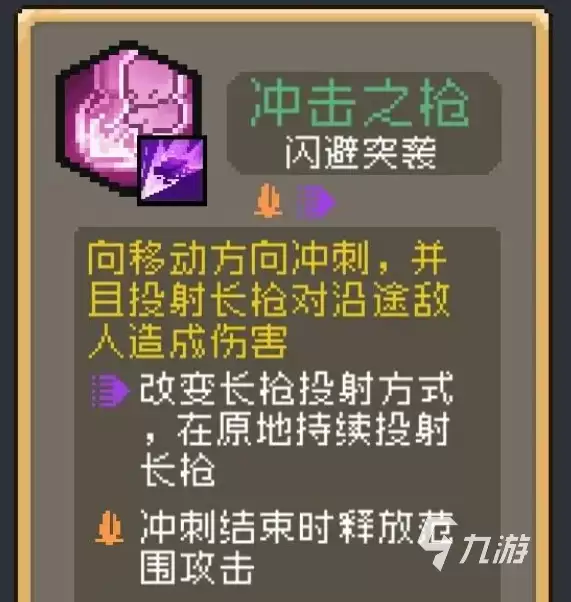 元气骑士前传游侠流派选择及羁绊搭配推荐_wishdown.com 元气骑士前传游侠流派推荐 元气骑士前传游侠羁绊用什么