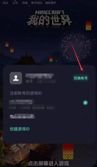 我的世界网易版切换账号方法全攻略_wishdown.com 我的世界网易版切换账号方法全攻略_wishdown.com