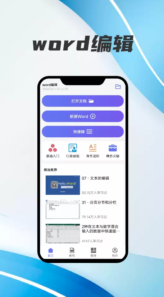 高人气的手机文档软件推荐与Word版盘点_wishdown.com 高人气的手机文档软件推荐与Word版盘点_wishdown.com