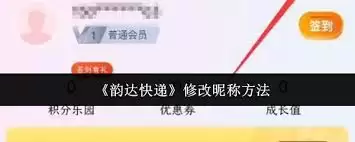 韵达快递如何修改昵称的详细操作步骤与方法_wishdown.com 韵达快递如何修改昵称的详细操作步骤与方法_wishdown.com