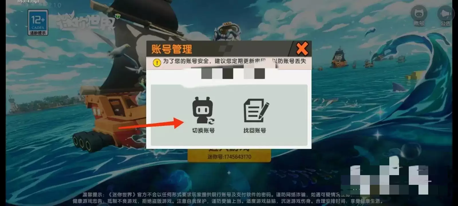 迷你世界新手如何注册新账号_wishdown.com 迷你世界怎么申请新账号