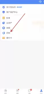 支付宝如何关闭花呗的详尽操作步骤教程_wishdown.com 支付宝如何关闭花呗