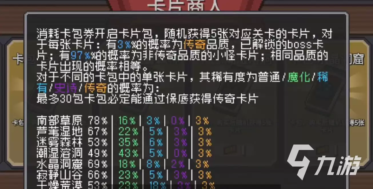 元气骑士前传卡包券获取方法及用途详解_wishdown.com 元气骑士前传卡包券怎么开 元气骑士前传卡包券获得方式及用途介绍