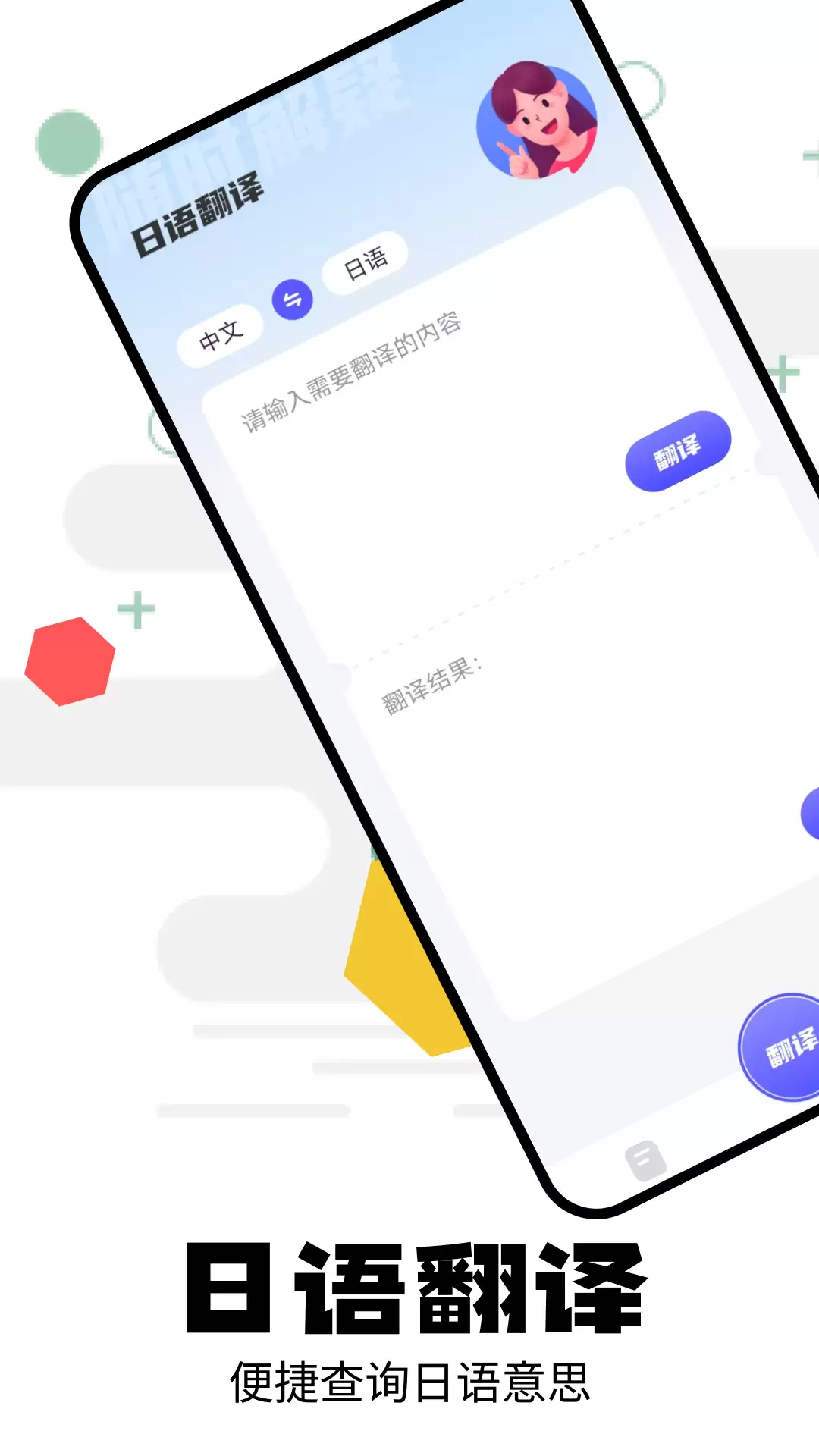 最新实用的日语翻译软件推荐排行榜前十_wishdown.com 最新实用的日语翻译软件推荐排行榜前十_wishdown.com