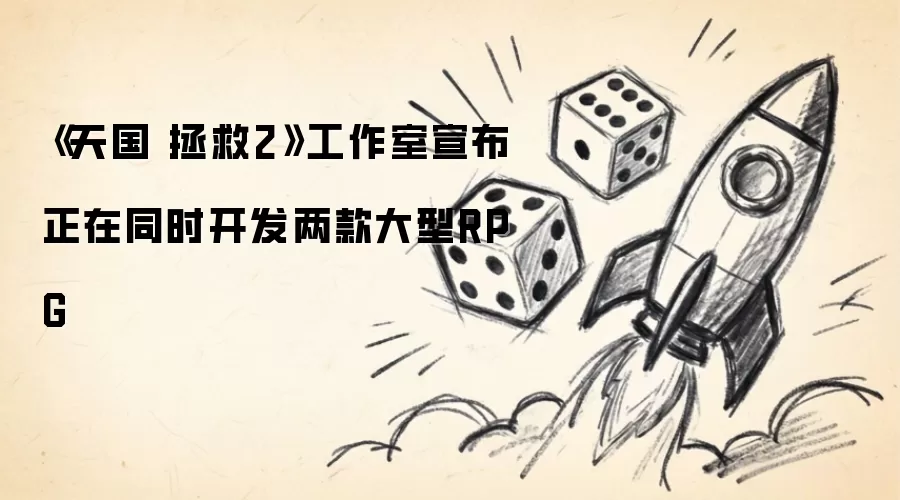 �������2��������ͬ�������������RPG