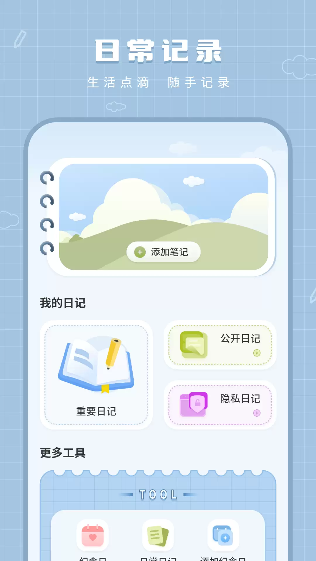 免费记事本App推荐 好用手机记事本软件下载_wishdown.com 免费记事本App推荐 好用手机记事本软件下载_wishdown.com