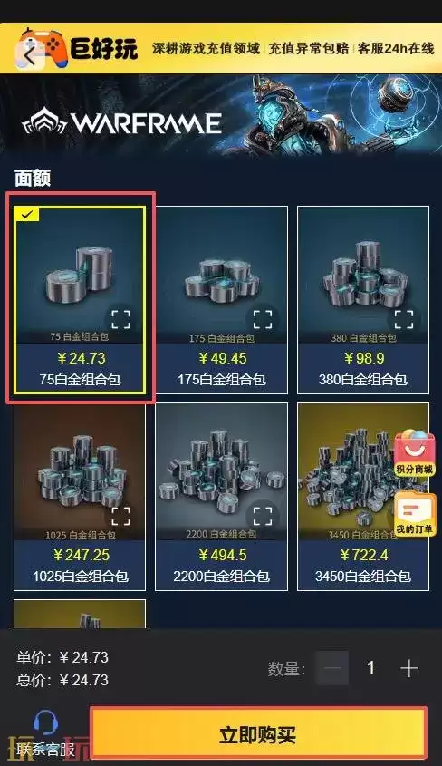 星际战甲国际服代充风险与平台推荐_wishdown.com 星际战甲国际服代充会封号吗 星际战甲国际服代充平台推荐