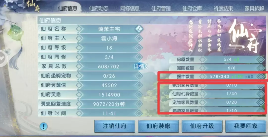 诛仙手游仙府玩家必备知识点全攻略_wishdown.com 诛仙手游仙府玩家必备知识点全攻略_wishdown.com