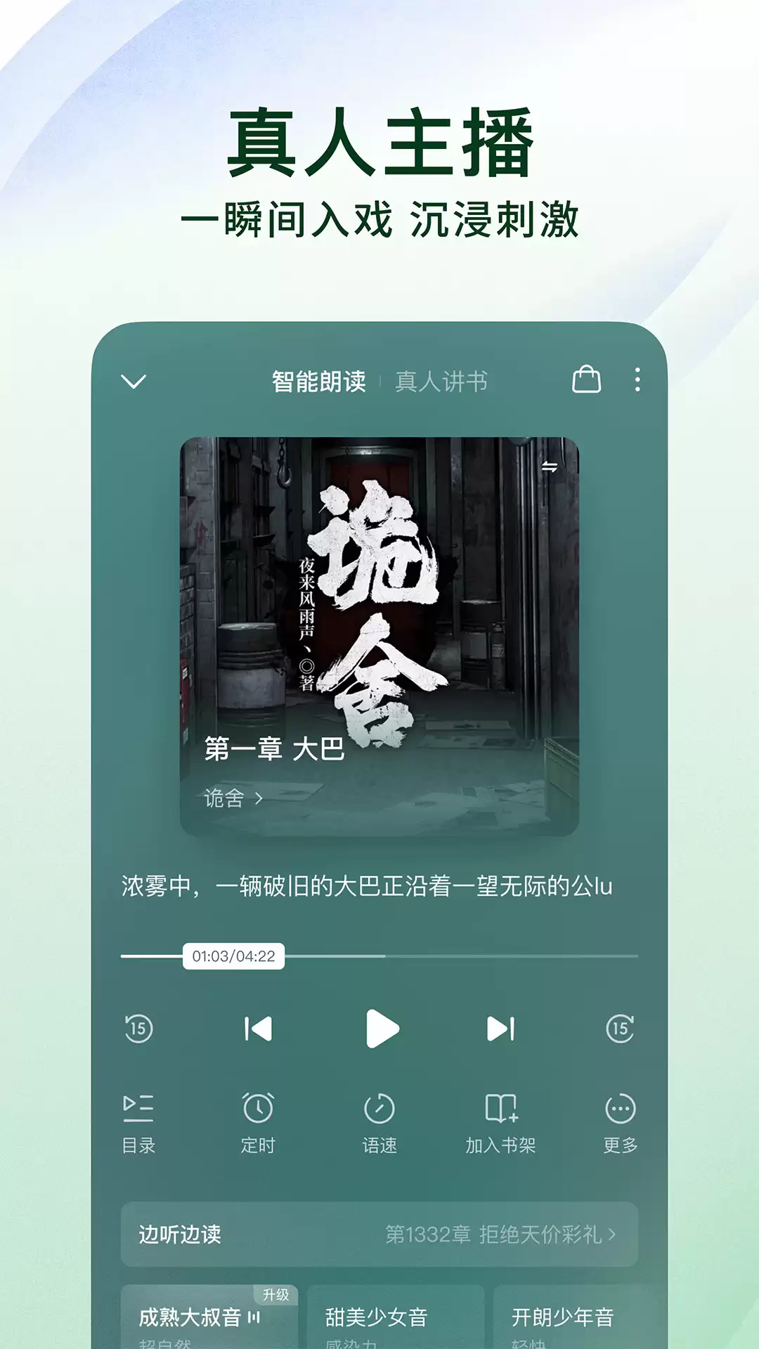 2024年免费好听小说听书软件推荐榜单_wishdown.com 2024年免费好听小说听书软件推荐榜单_wishdown.com