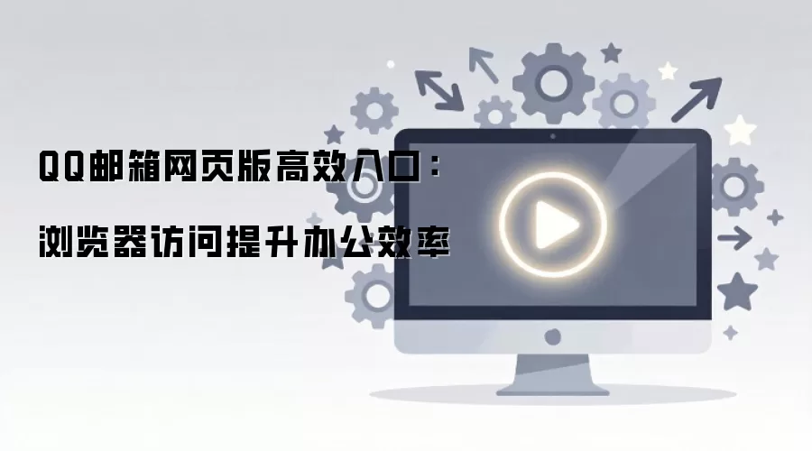 QQ������ҳ�������������� ��Ч�칫�ر�