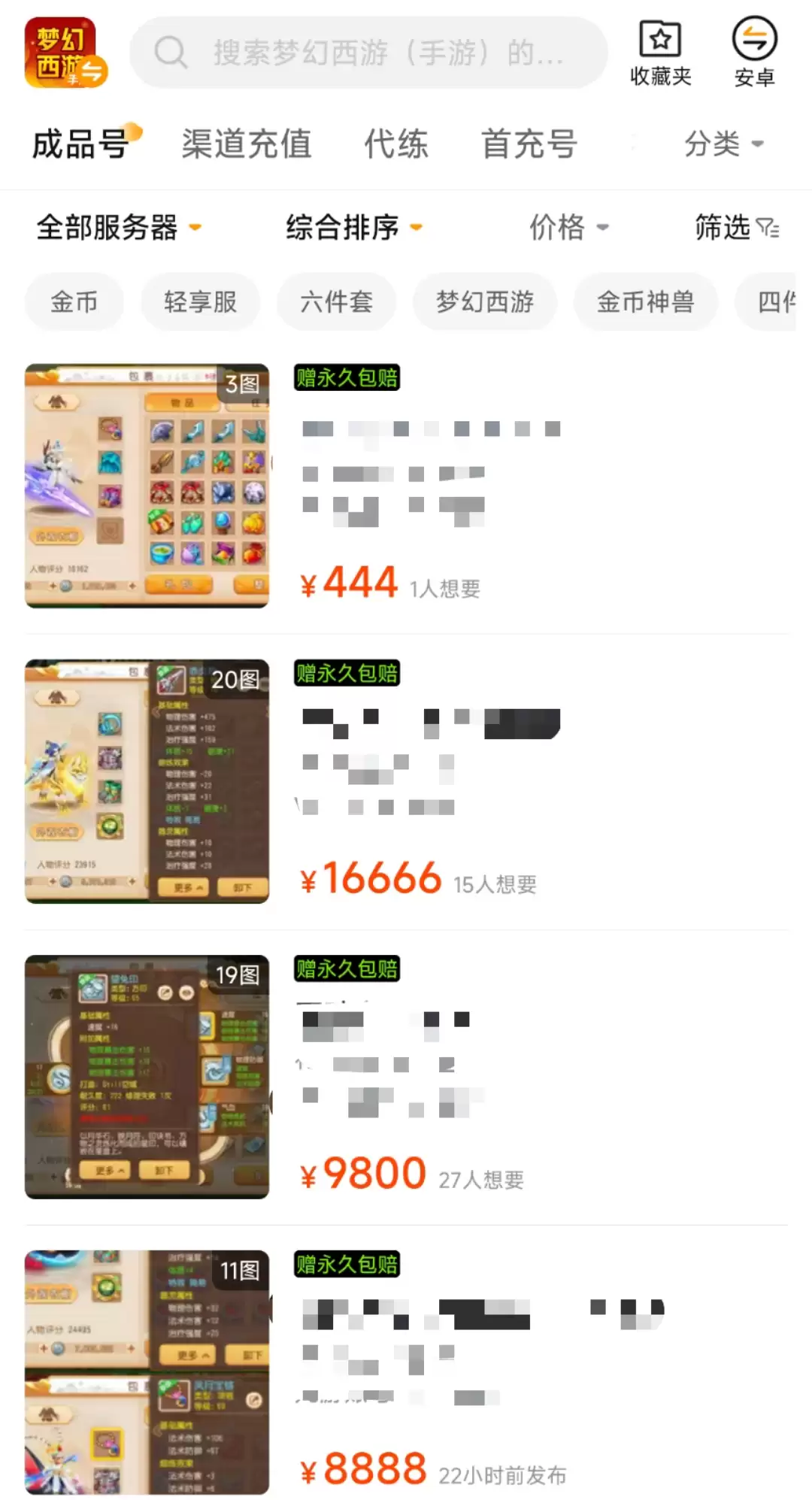梦幻西游手游账号交易平台推荐:安全靠谱APP排行榜_wishdown.com 梦幻西游手游账号交易平台推荐:安全靠谱APP排行榜_wishdown.com