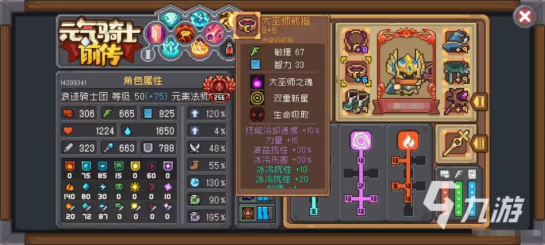 元气骑士前传元素法师技能加点搭配推荐_wishdown.com 元气骑士前传元素法师技能搭配怎么选 元气骑士前传元素法师技能加点推荐