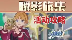 原神瞬影旅集女仆修行拍照攻略_wishdown.com 原神瞬影旅集女仆修行拍照攻略_wishdown.com
