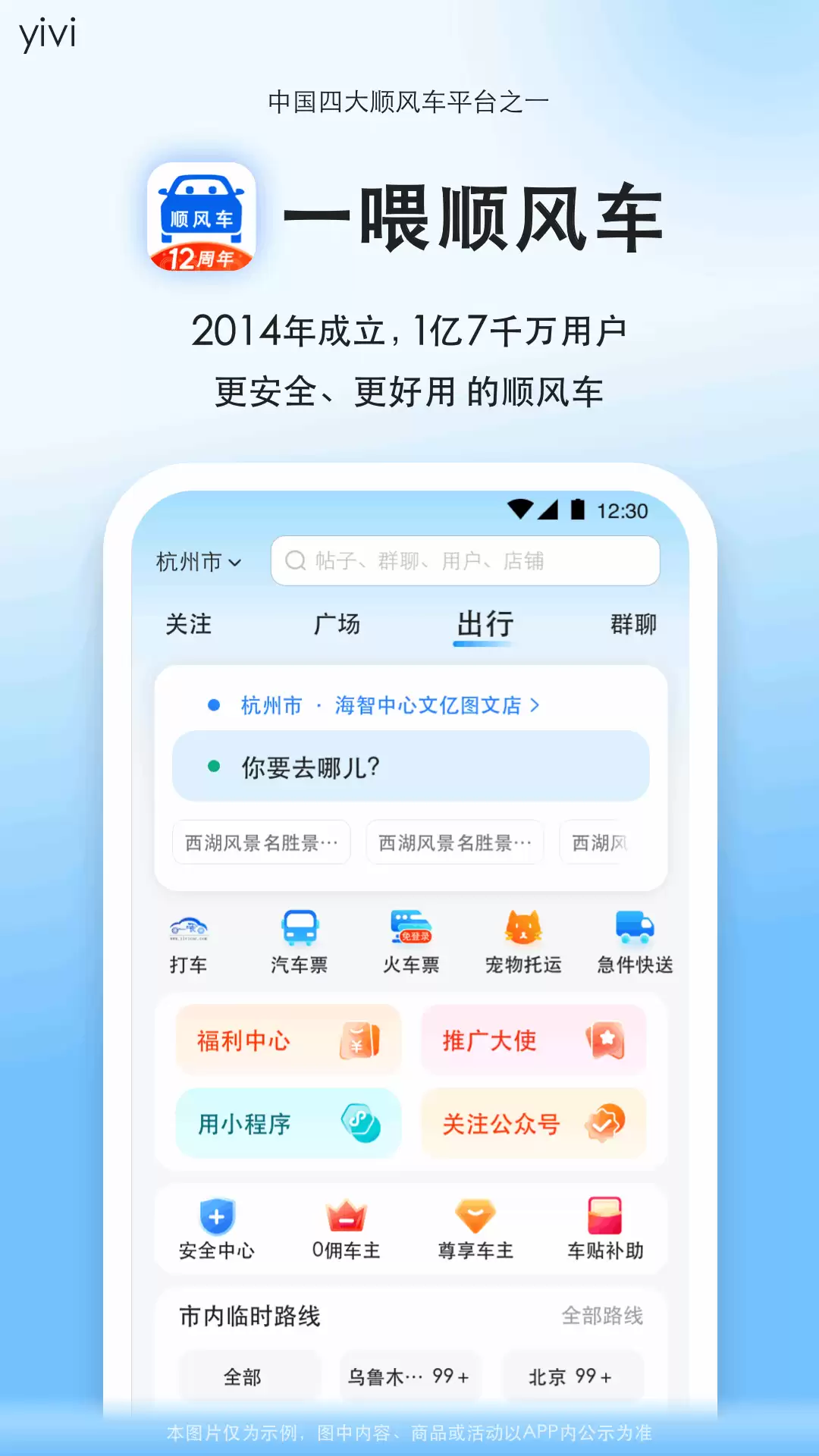 ˳�糵app�ĸ��� ���������������Ƽ�