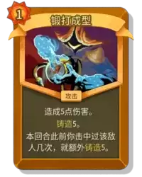 杀戮尖塔2锻打成型卡牌作用效果图鉴解析_wishdown.com 杀戮尖塔2锻打成型卡牌有什么用 锻打成型卡牌图鉴效果