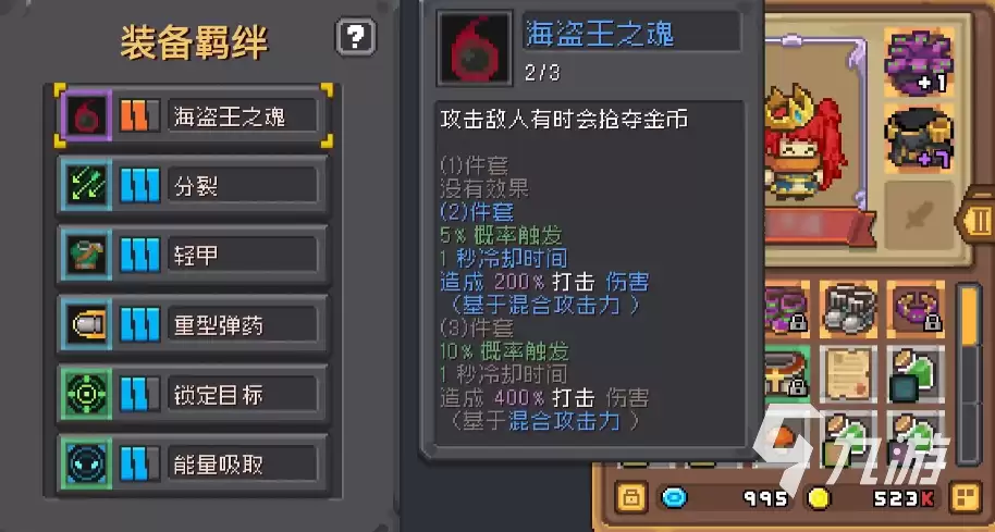 元气骑士前传游侠流派选择及羁绊搭配推荐_wishdown.com 元气骑士前传游侠流派推荐 元气骑士前传游侠羁绊用什么