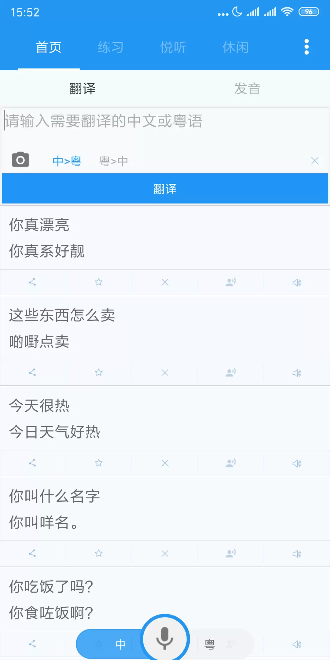 2024免费粤语学习App排行榜推荐_wishdown.com 2024免费粤语学习App排行榜推荐_wishdown.com