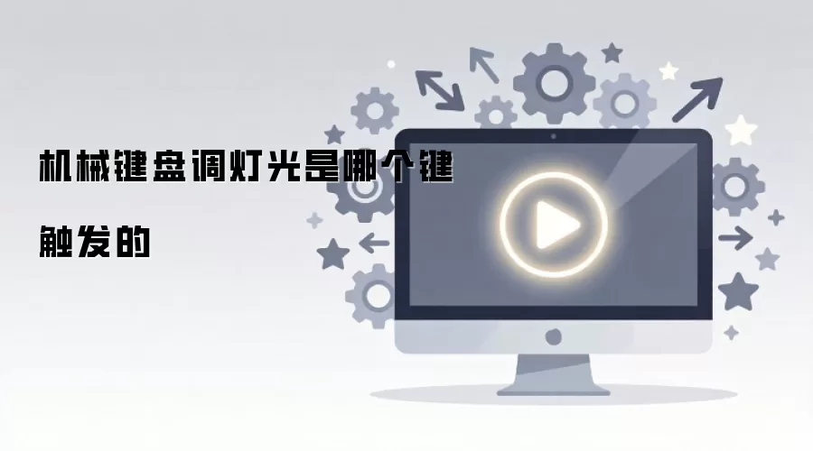 ��е���̵ƹ���ڰ���λ���봥������