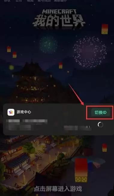 我的世界网易版切换账号方法全攻略_wishdown.com 我的世界网易版切换账号方法全攻略_wishdown.com