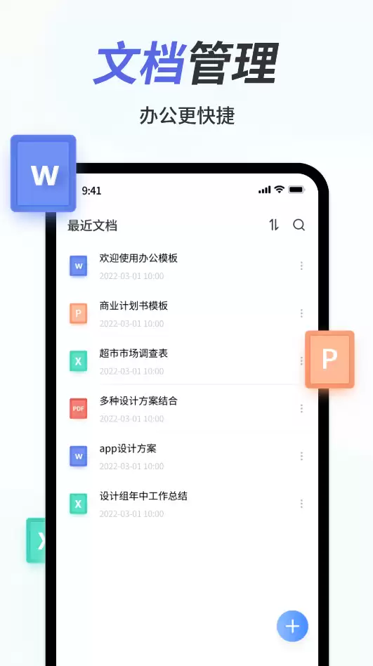 高人气的手机文档软件推荐与Word版盘点_wishdown.com 高人气的手机文档软件推荐与Word版盘点_wishdown.com