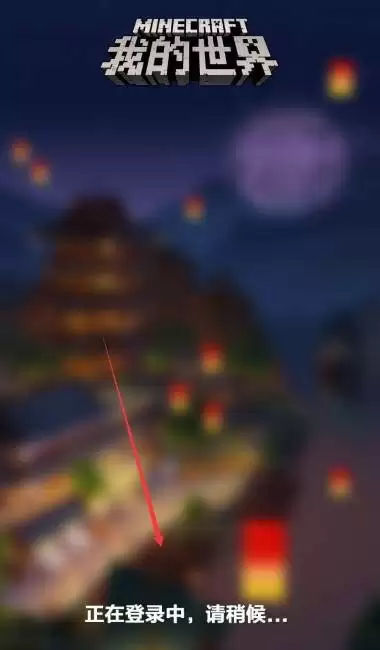 我的世界网易版切换账号方法全攻略_wishdown.com 我的世界网易版切换账号方法全攻略_wishdown.com